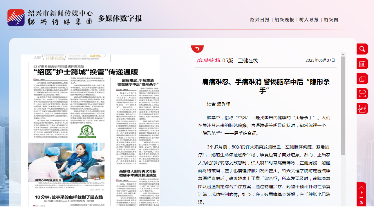 5.7紹興晚報.png