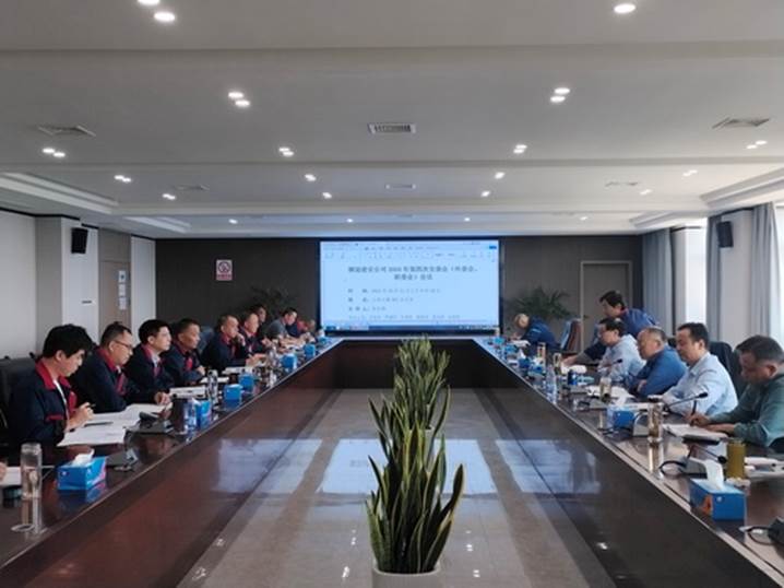 公司召開2024年第四次安（環(huán)、職）委會