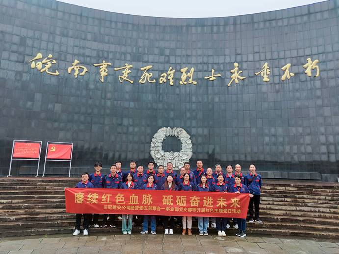 公司經(jīng)營管理黨支部聯(lián)合第一事業(yè)部黨支部開展主題黨日活動(dòng) 公司經(jīng)營管理黨支部聯(lián)合第一事業(yè)部黨支部開展主題黨日活動(dòng)